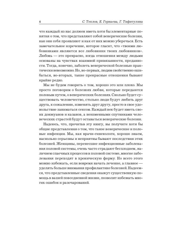 Все о женских половых инфекциях