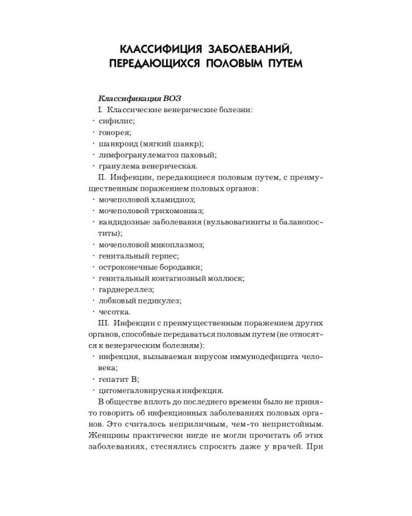 Все о женских половых инфекциях