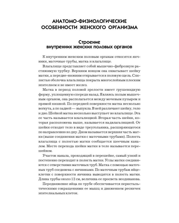 Все о женских половых инфекциях