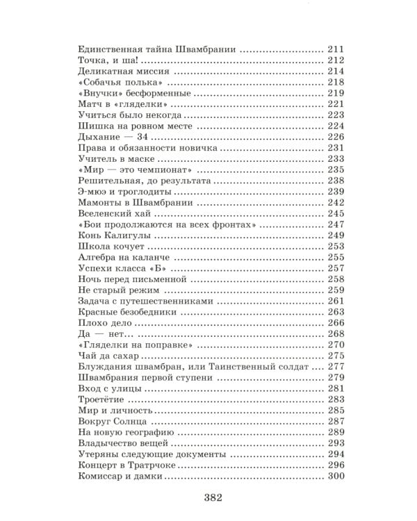 Кондуит и Швамбрания: повесть
