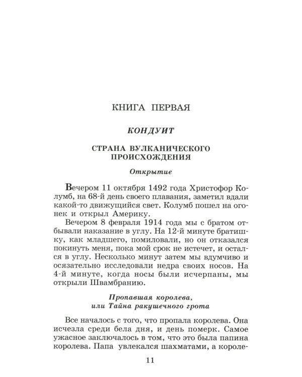 Кондуит и Швамбрания: повесть