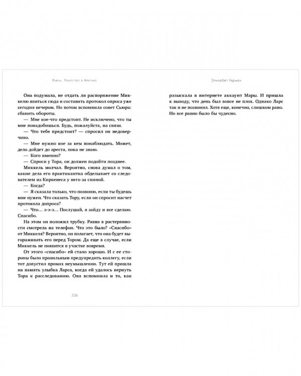 Равна. Убийство в Арктике