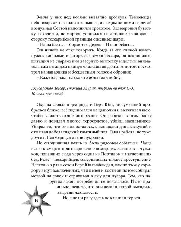 Враг из машины. Т. 1