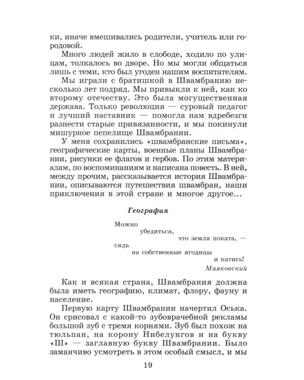 Кондуит и Швамбрания: повесть