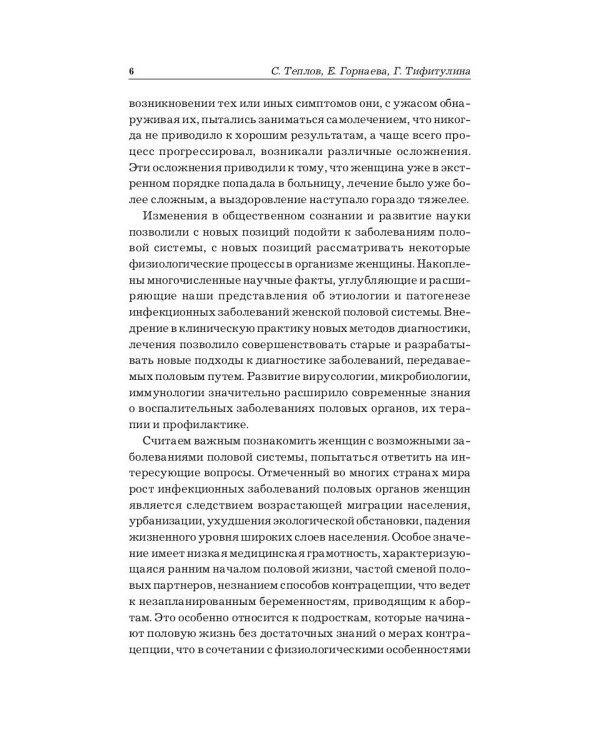 Все о женских половых инфекциях