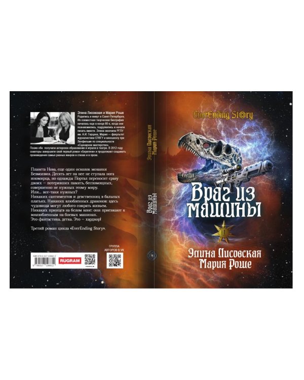 Враг из машины. Т. 1