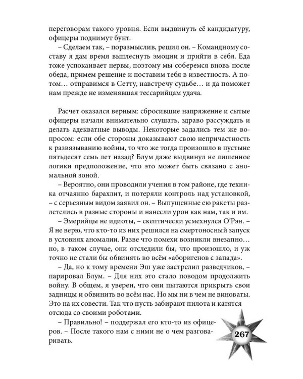 Враг из машины. Т. 1