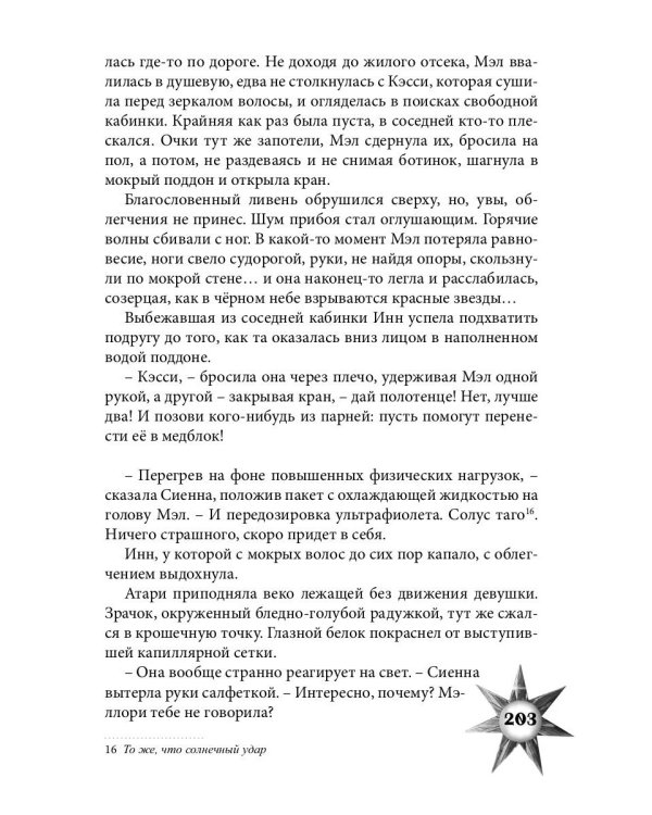 Враг из машины. Т. 1