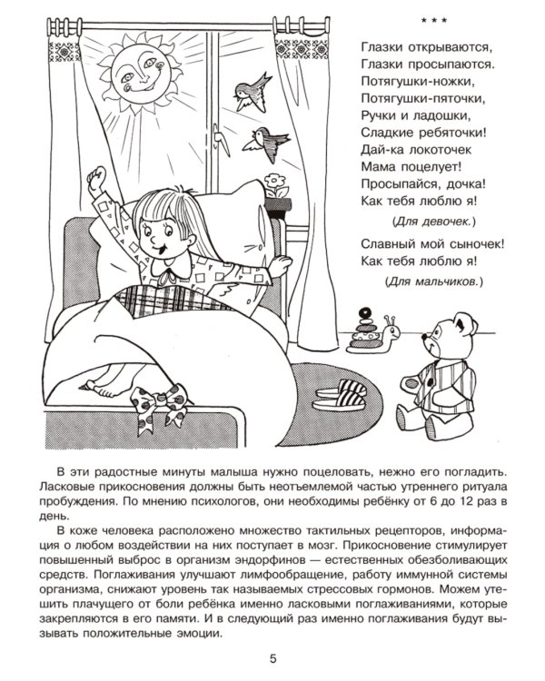 Засыпаем, кушаем, маму с папой слушаем