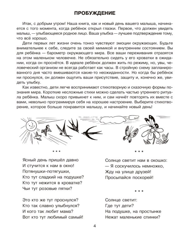 Засыпаем, кушаем, маму с папой слушаем