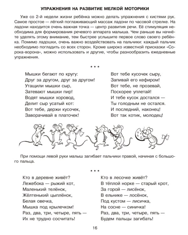 Засыпаем, кушаем, маму с папой слушаем