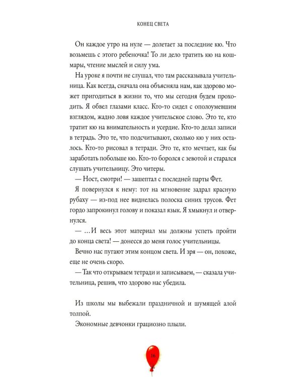 Конец света