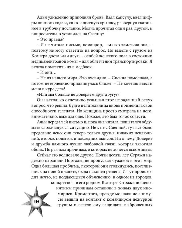 Враг из машины. Т. 1