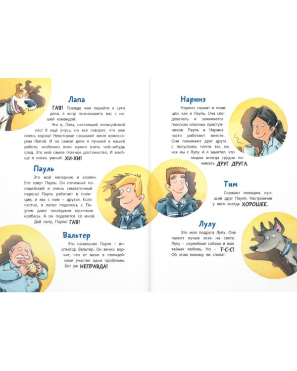 Комиссар Лапа. В погоне за бриллиантовым колье