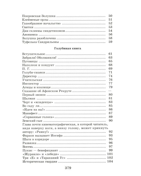 Кондуит и Швамбрания: повесть