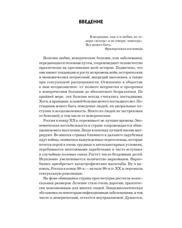 Все о женских половых инфекциях