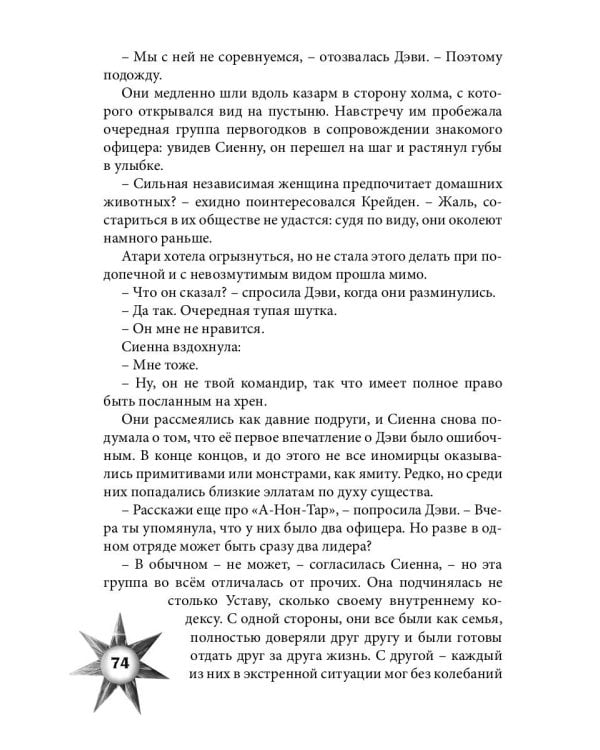 Враг из машины. Т. 1