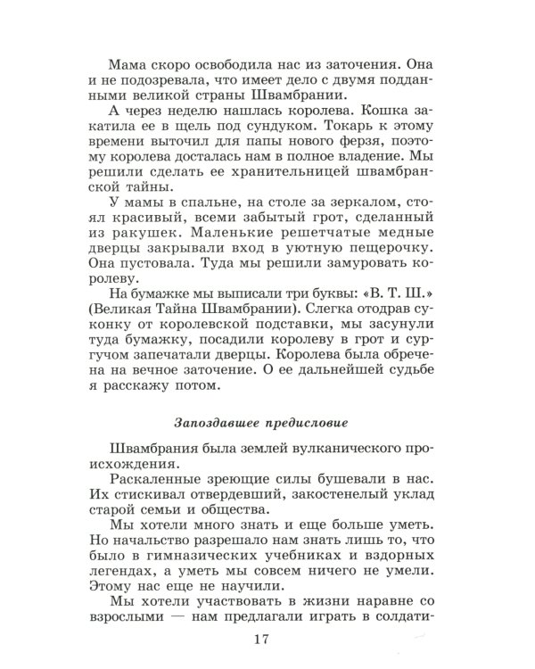 Кондуит и Швамбрания: повесть