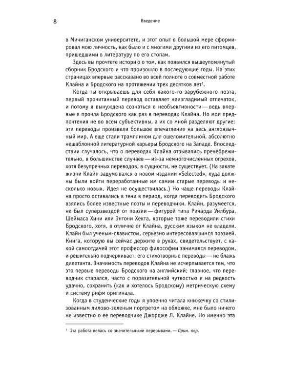 Человек, первым открывший Бродского Западу: Беседы с Джорджем Клайном