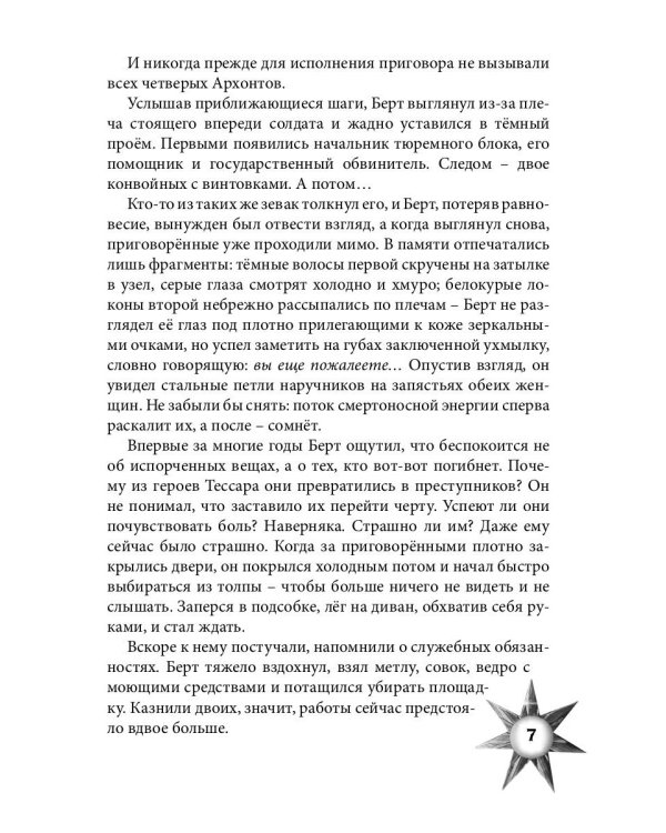 Враг из машины. Т. 1