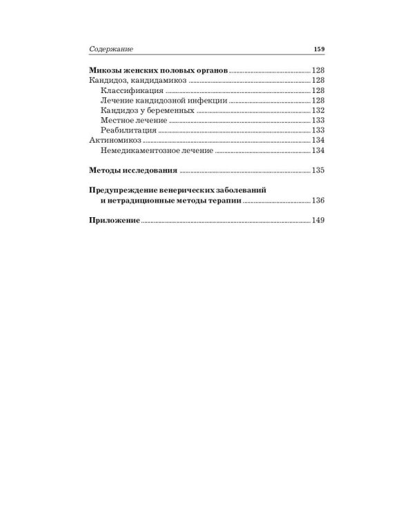 Все о женских половых инфекциях