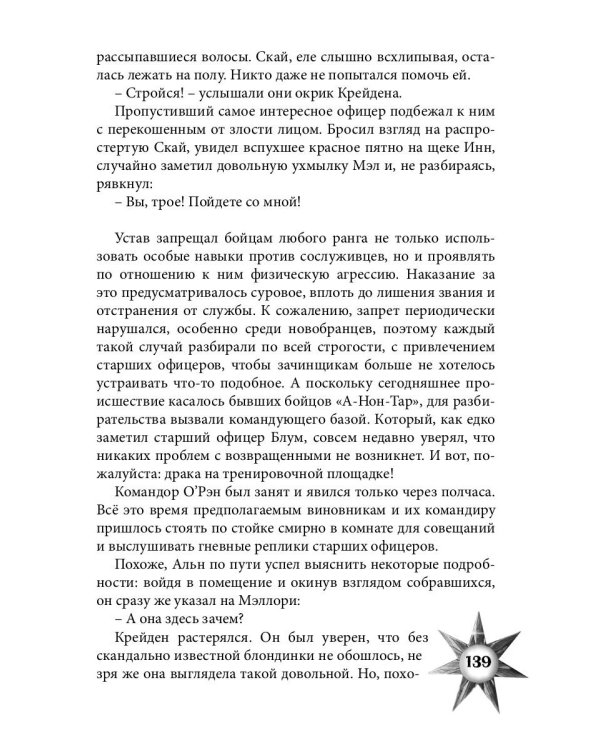 Враг из машины. Т. 1