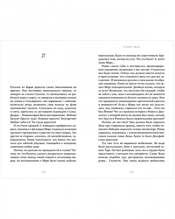 Равна. Убийство в Арктике