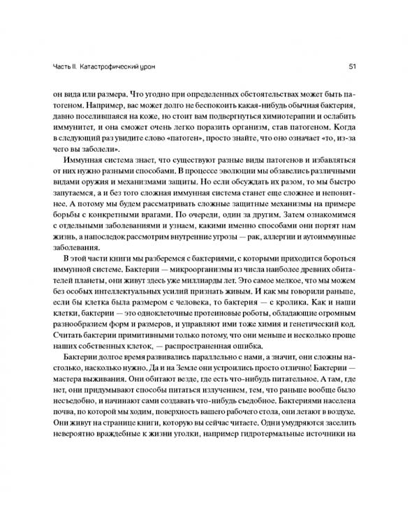 Иммунитет. Путешествие по загадочной системе