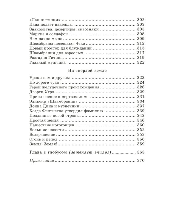 Кондуит и Швамбрания: повесть