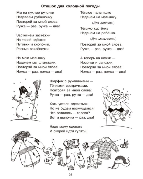 Засыпаем, кушаем, маму с папой слушаем