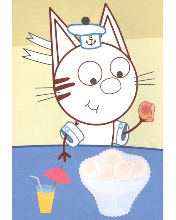 Три кота. Осьминожка: Аппликация/раскраска