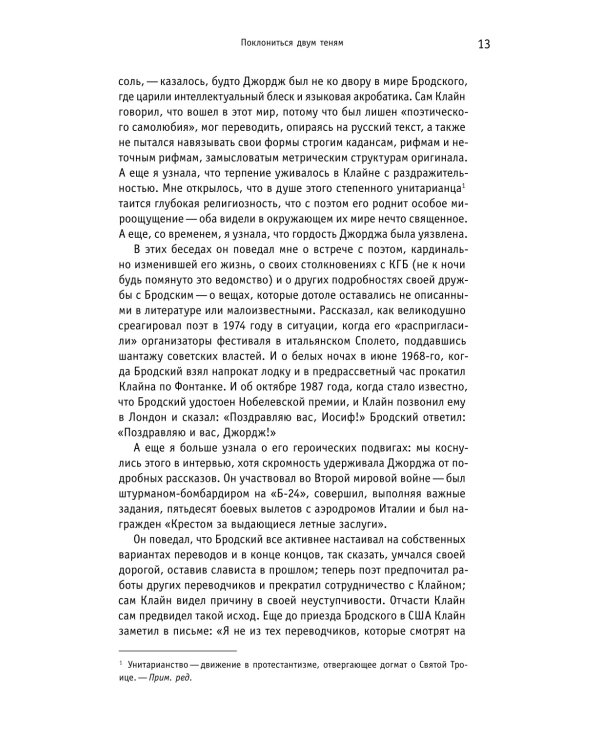 Человек, первым открывший Бродского Западу: Беседы с Джорджем Клайном