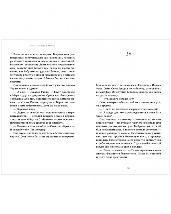 Равна. Убийство в Арктике