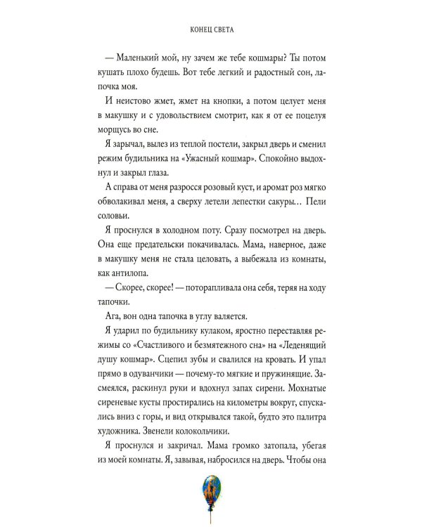 Конец света