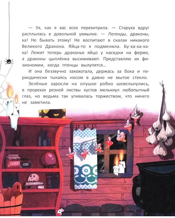 Легенда Драконьих скал