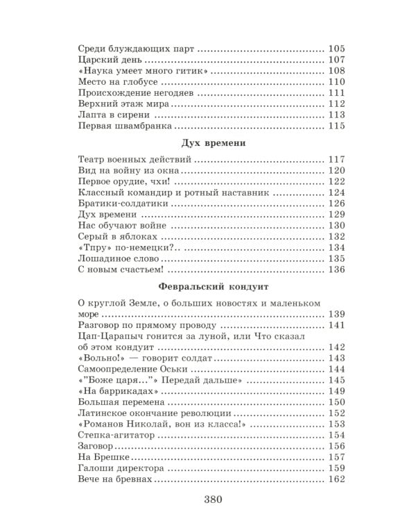 Кондуит и Швамбрания: повесть