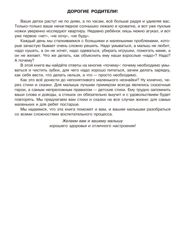 Засыпаем, кушаем, маму с папой слушаем