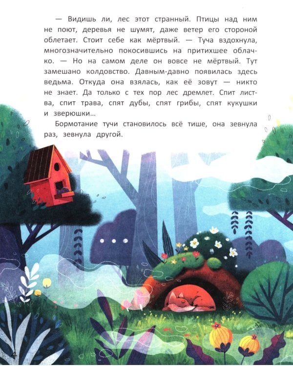 Легенда Драконьих скал