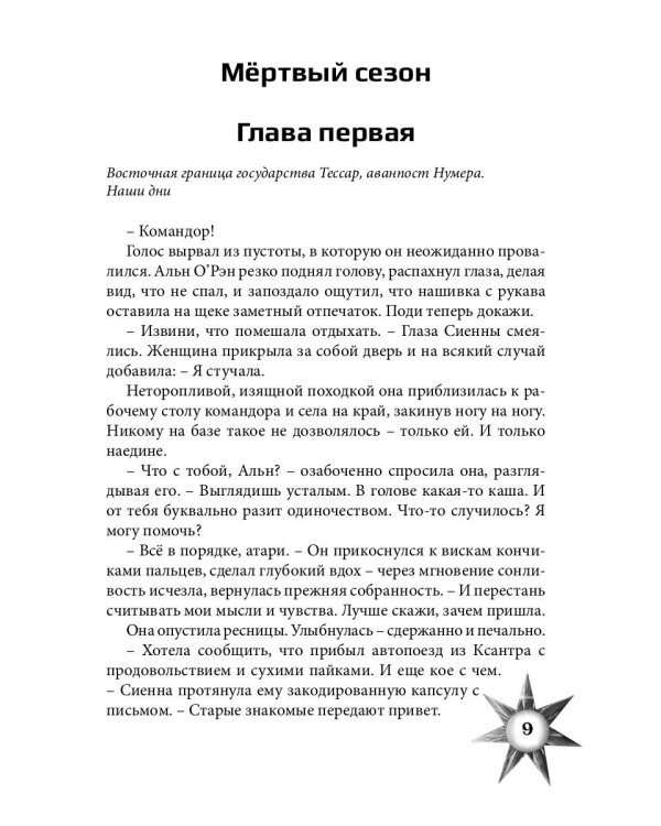 Враг из машины. Т. 1