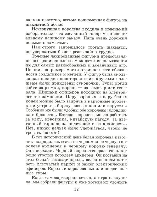 Кондуит и Швамбрания: повесть