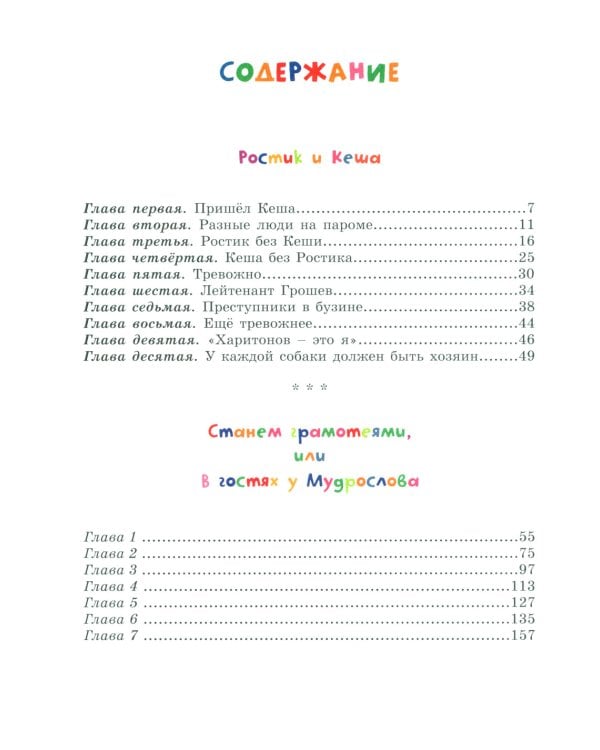 Веселые стихи и сказки ( кн. перевертыш )