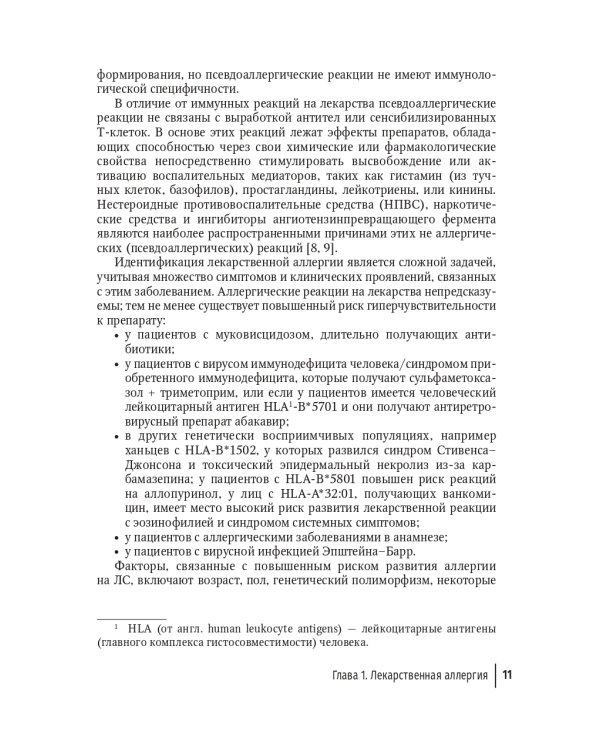 Лекарственная аллергия у детей: руководство для врачей