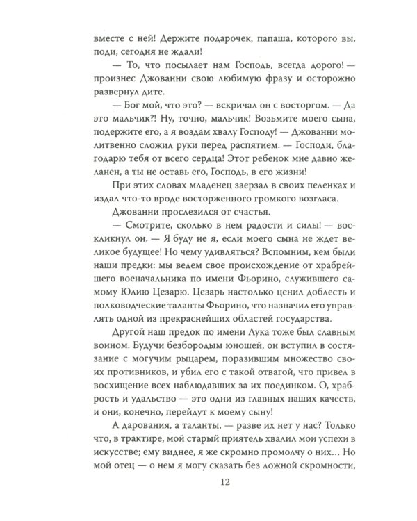 Как украсть миллион. Жизнь и удивительные приключения Бенвенуто Челлини