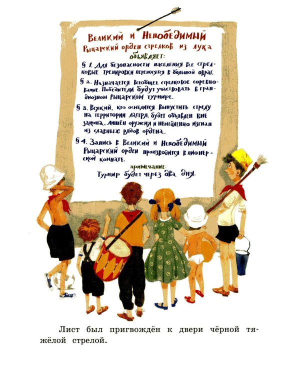 Оруженосец Кашка