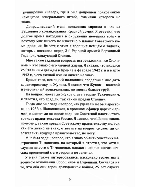 Почему становятся предателями? Правда и ложь генерала Власова