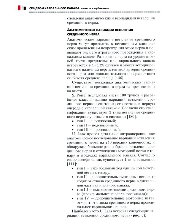 Синдром карпального канала: личное и публичное