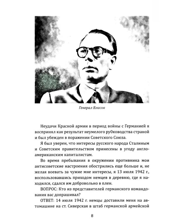 Почему становятся предателями? Правда и ложь генерала Власова