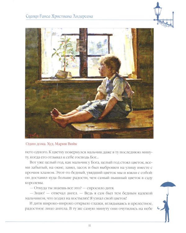 Любимые сказки Ганса Христиана. Датские волшебные истории о троллях, гномах и других существах