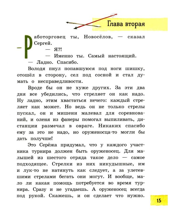 Оруженосец Кашка