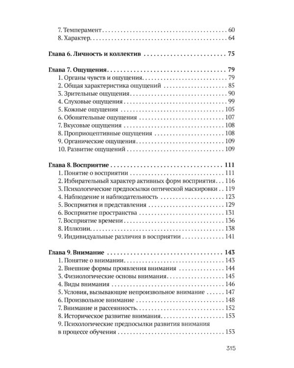 Психология для генералов, адмиралов и офицеров Советской Армии и ВМФ